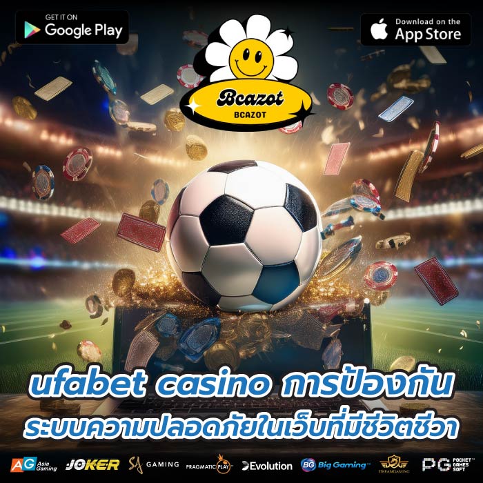 ufabet casino การป้องกัน ระบบความปลอดภัยในเว็บที่มีชีวิตชีวา